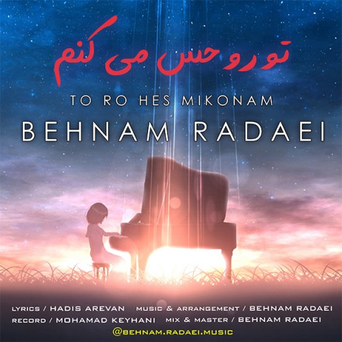 دانلود آهنگ بهنام ردایی تو رو حس میکنم