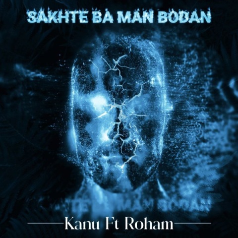 دانلود آهنگ کانو و روهام سخته با من بودن