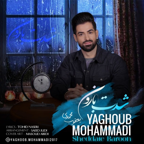 دانلود آهنگ یعقوب محمدی شدت بارون