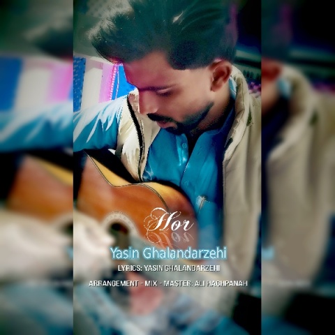 دانلود آهنگ یاسین قلندرزهی هور