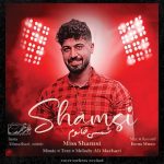 3273دانلود آهنگ علی حامدی قلب مهربون