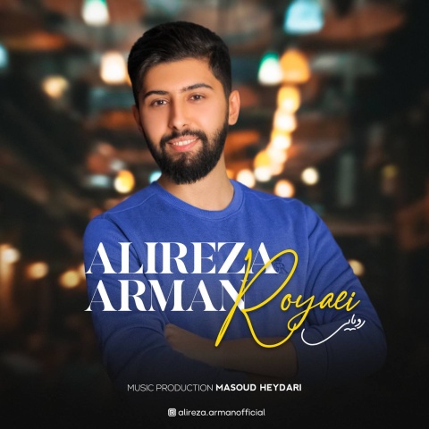 دانلود آهنگ علیرضا آرمان رویایی