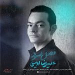3277دانلود آهنگ افرا این چه عشقیه
