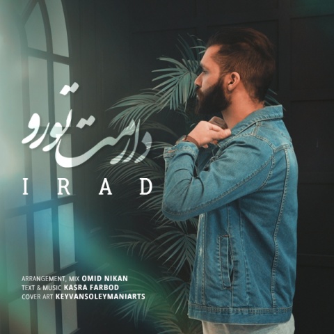 دانلود آهنگ آیراد دارمت تورو