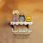 3139دانلود آهنگ معجز بند هیچ