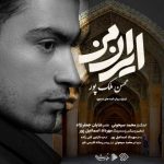 3331دانلود آهنگ امیرحسین احسانی نگاهت