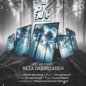 دانلود آهنگ رضا دبیری زاده خاک و آیینه