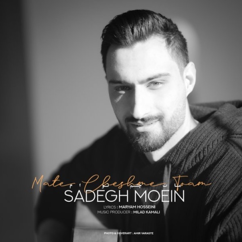 دانلود آهنگ صادق معین مات چشم توام