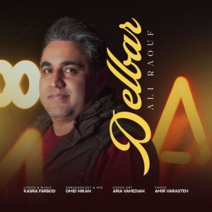 دانلود آهنگ علی رئوف دلبر