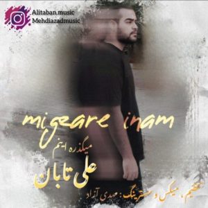 دانلود آهنگ علی تابان میگذره اینم