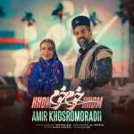 4382دانلود آهنگ سپهر تبار رها