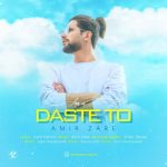 4003دانلود آهنگ پوریا متابعان بی جواب