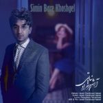 4762دانلود آهنگ مهیار تاجیک دلمو بردی