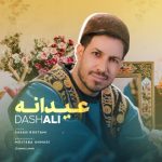 4364دانلود آهنگ دی جی گاندو مون لایت 6