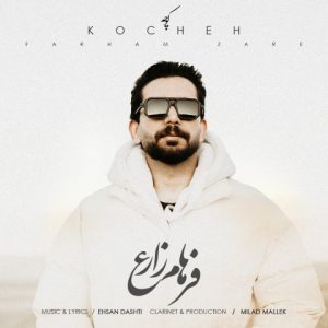دانلود آهنگ فرهام زارع کوچه