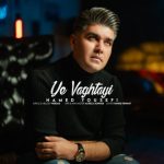 4390دانلود آهنگ سینا صداقت زیر چشمی