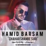 4145دانلود آهنگ سهیل مهرزادگان حلو فصل