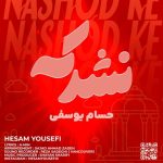 4504دانلود آهنگ مسعود جلیلیان لیلی 2
