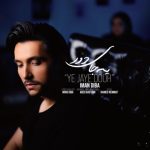 3679دانلود آهنگ شهرام میرجلالی تنهایی