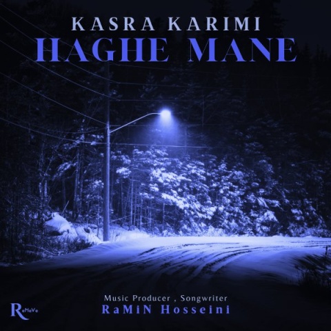 دانلود آهنگ کسری کریمی حق منه