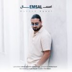 4536دانلود آهنگ مسیح و آرش AP یه امشب