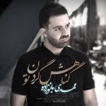 3507دانلود آهنگ علیرضا موسوی چشم ابرو مشکی