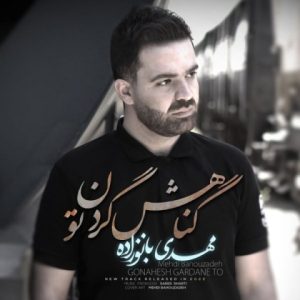 دانلود آهنگ مهدی بانوزاده گناهش گردن تو