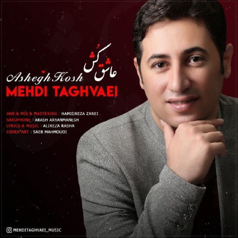 دانلود آهنگ مهدی تقوایی عاشق کش