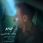 5032دانلود آهنگ مرتضی مرتضوی راد عشق ناب