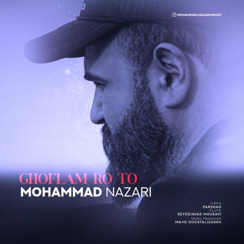 دانلود آهنگ محمد نظری قفلم رو تو