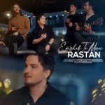4876دانلود آهنگ امید حسین زاده تو بمان