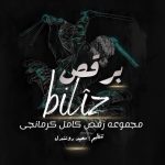 5122دانلود آهنگ نوحا رحیمی عطر نایاب