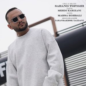 دانلود آهنگ سهند توفیقی اکلیلی