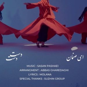 دانلود آهنگ ساسان پاشایی ای صنمان دست دست