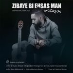 3979دانلود آهنگ محسن آقاخانی ریمیکس