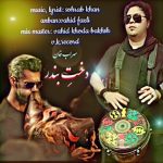 3551دانلود آهنگ آروان نور شمع