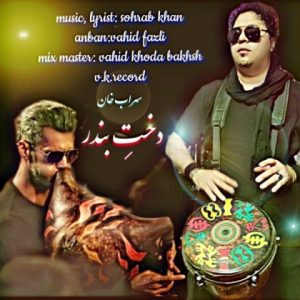 دانلود آهنگ سهراب خان دخت بندر