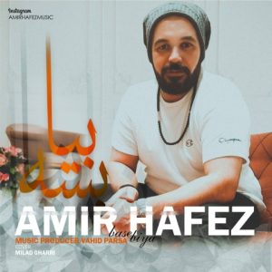 دانلود آهنگ امیر حافظ بسه بیا