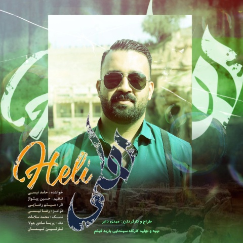 دانلود آهنگ حامد نیسی هلی