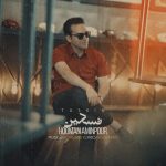 5609دانلود آهنگ علی هوراد بعد تو