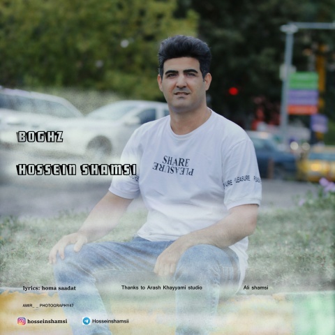 دانلود آهنگ حسین شمسی بغض