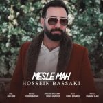 5827دانلود آهنگ رضا یزدانی چلچراغ