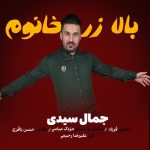 5549دانلود آهنگ بخشا خواب