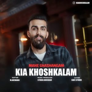 دانلود آهنگ کیا خوش کلام ماه قشنگم