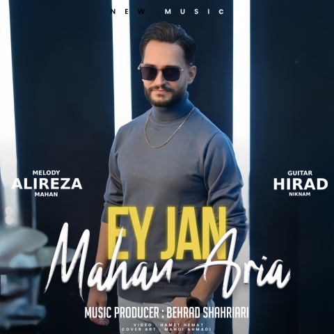 دانلود آهنگ ماهان آریا ای جان