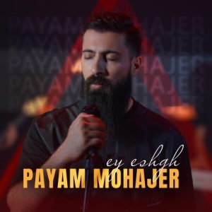 دانلود آهنگ پیام مهاجر ای عشق