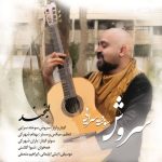 5457دانلود آهنگ محمدرضا عزیزی و علی صاعقه جای خالی