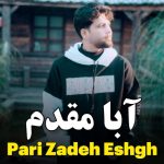 6991دانلود آهنگ میثم صادقلو یادگاری