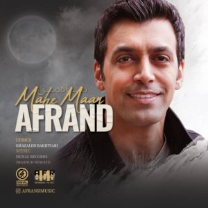 دانلود آهنگ اَفرند ماه من