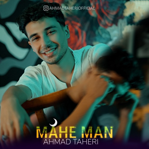 دانلود آهنگ احمد طاهری ماه من